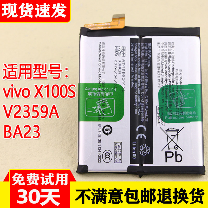 BA23适用vivoX100S手机电板