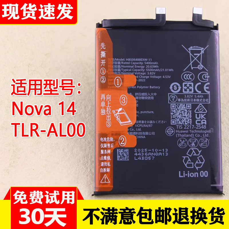 适用华为Nova14手机原装电池TLR‑AL00全新锂电板HB506488EXW-11