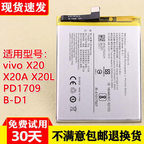 适用vivoX20手机电池X20A