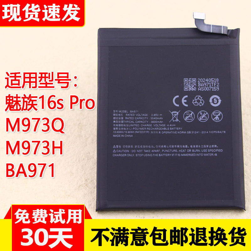 适用魅族16s Pro原装手机电池M973Q全新正品M973H原厂锂电板BA971