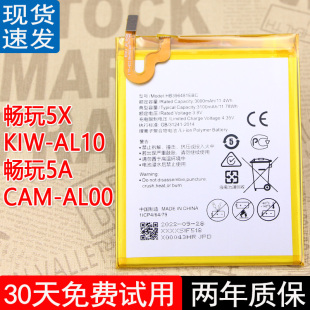 CAM 电池畅玩5A正品 TL00 AL10原装 适用华为荣耀畅玩5X手机电池KIW
