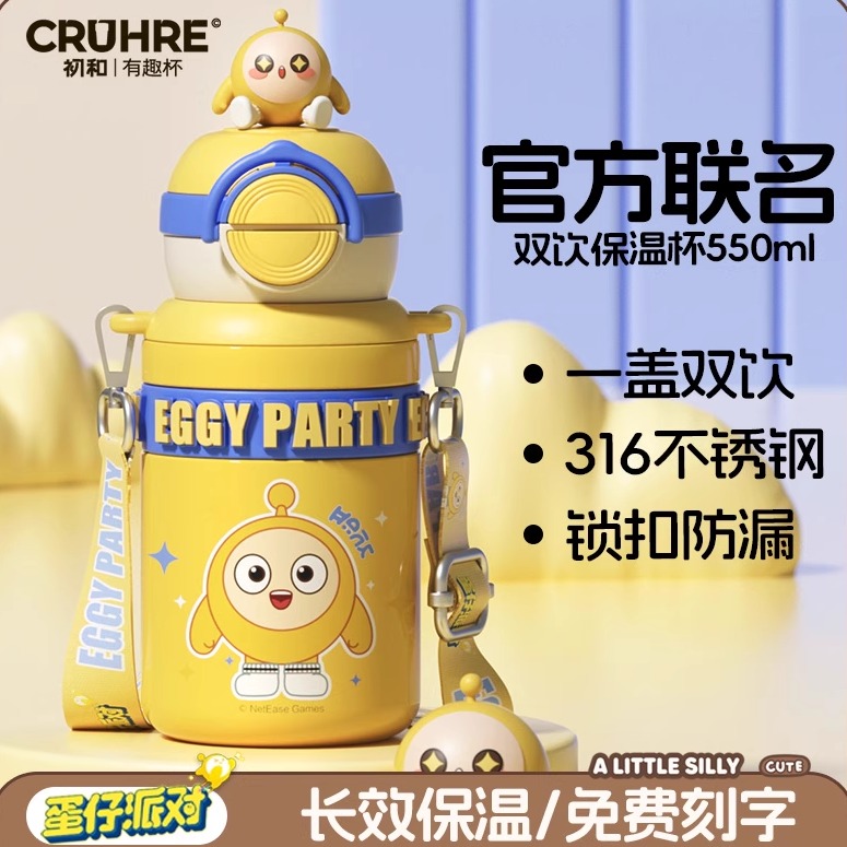 蛋仔派对水杯2025新款儿童保温杯