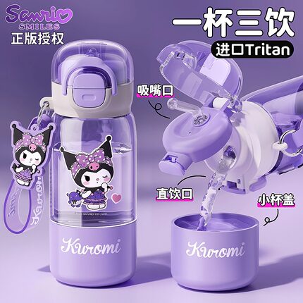 三丽鸥库洛米儿童水杯上学专用杯子2026新款夏天小学生女生吸管杯