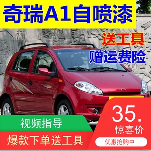 奇瑞A1自喷漆红色补漆笔划痕修复汽车油漆玄铁灰油漆纳斯达克银色