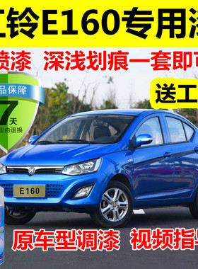 江铃E160金属补漆笔典雅蓝手自喷漆明朗白补车漆划痕修复油漆橙色