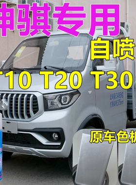 长安神骐专用自喷漆T10T20T30银色汽车划痕修复车漆银灰色原装漆