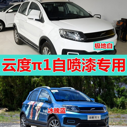 π1自喷漆极地白蓝油漆补漆笔