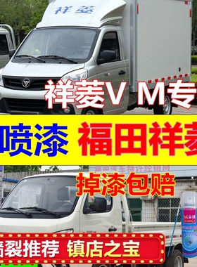 适用福田祥菱V自喷漆银色M1M2珍珠银划痕修复补漆笔灰色油漆白色