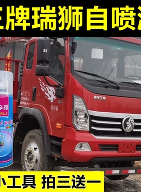 重汽王牌瑞狮自喷漆红色货车划痕修复车漆宝石蓝车身油漆乳白亮光
