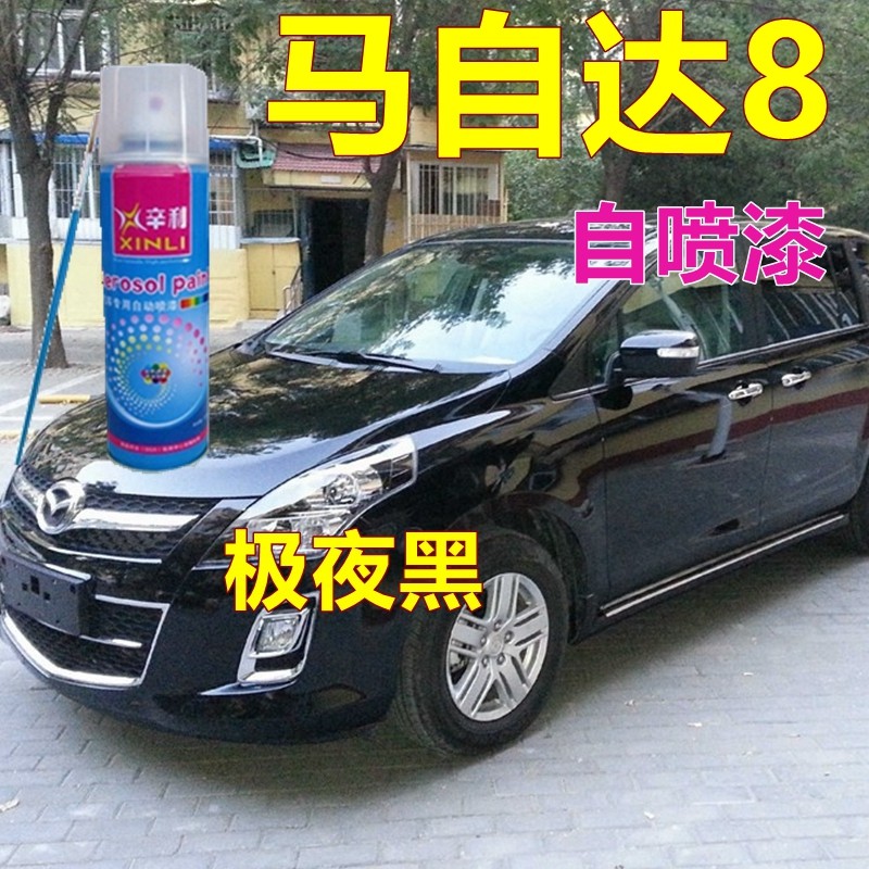 马自达8自喷漆银色汽车划痕修复车漆轮毂专用油漆极夜黑晶海蓝色