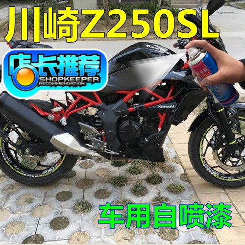 川崎摩托车专用自喷漆