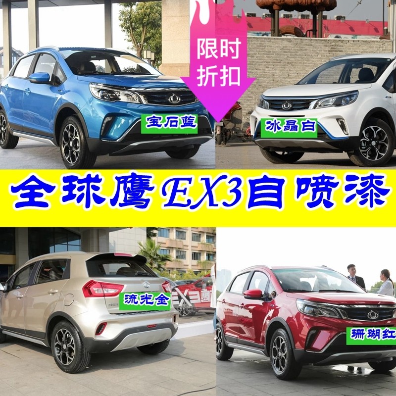 全球鹰ex3自喷漆宝石蓝流光金补漆笔冰晶白车漆珊瑚红油漆银灰色