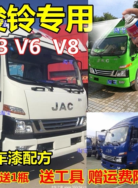 江淮骏铃v6自喷漆蓝色货车修复车用油漆红色补漆绿色车漆V8V3桶装