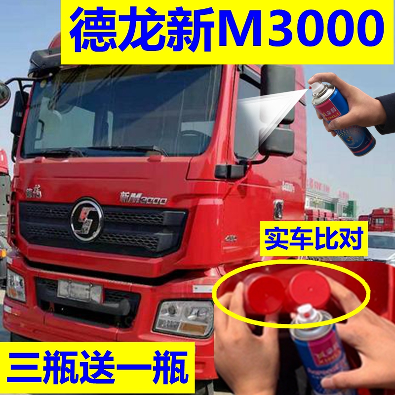 德龙新M3000自喷漆划痕修复