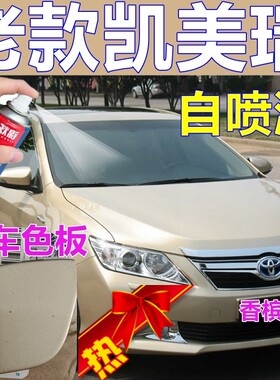 老款凯美瑞香槟色自喷漆黄色汽车划痕修复原厂车漆丰田专用车油漆