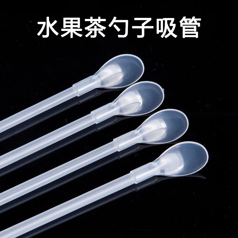 一次性水果茶勺子吸管加长两用沙冰带勺细管硬一体独立包装20cm