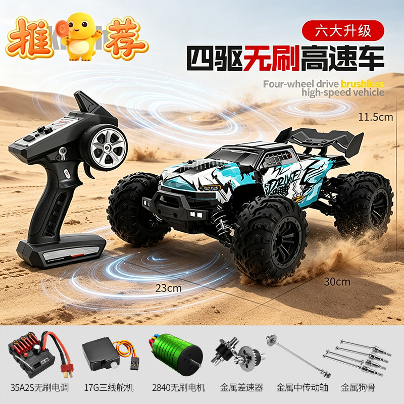 速驰宇四轮驱动越野车遥控车儿童玩具高速行驶手柄控制汽车模型