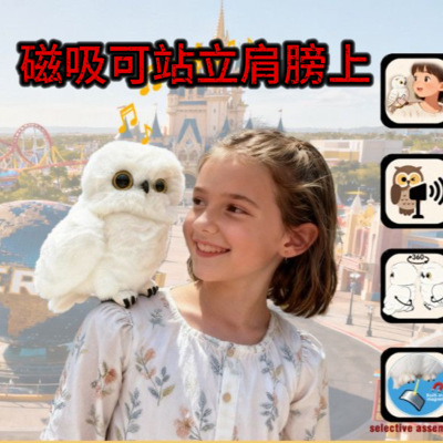 发声魔法猫头鹰海德薇毛绒玩偶