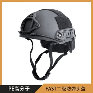 战术头盔FAST二级防弹头盔 PE高分子 NIJ3A 特种兵安保1.4KG