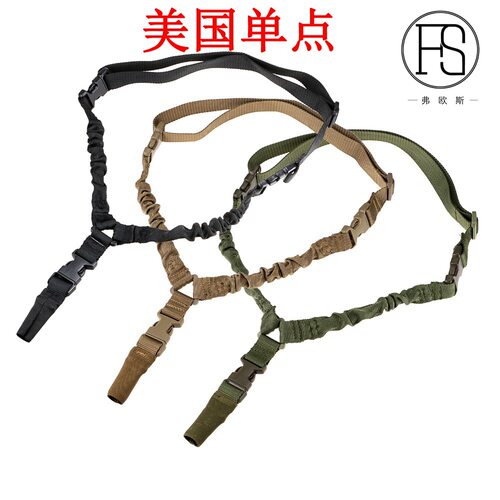 EBAY亚马逊爆款户外美式单点多功能斜跨枪绳战术绳尼龙CS枪绳现货