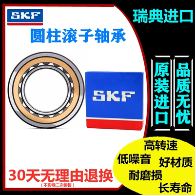 NU NJ 2210进口2211SKF2212圆柱滚子轴承2213 2214 2215 EC M P J