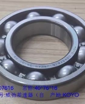 DG407616 汽车变速箱差速器轴承 尺寸40X76X16mm