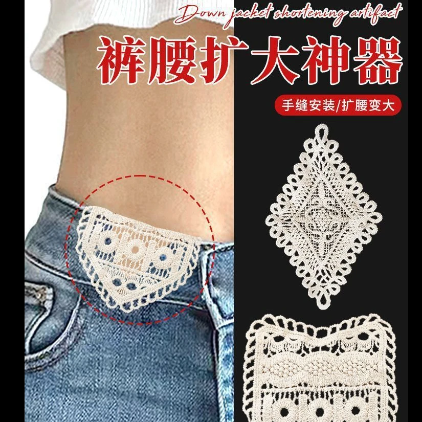 【下单立减50】裤腰扩大神器腰围小改大固定器隐形刺绣花贴手缝牛