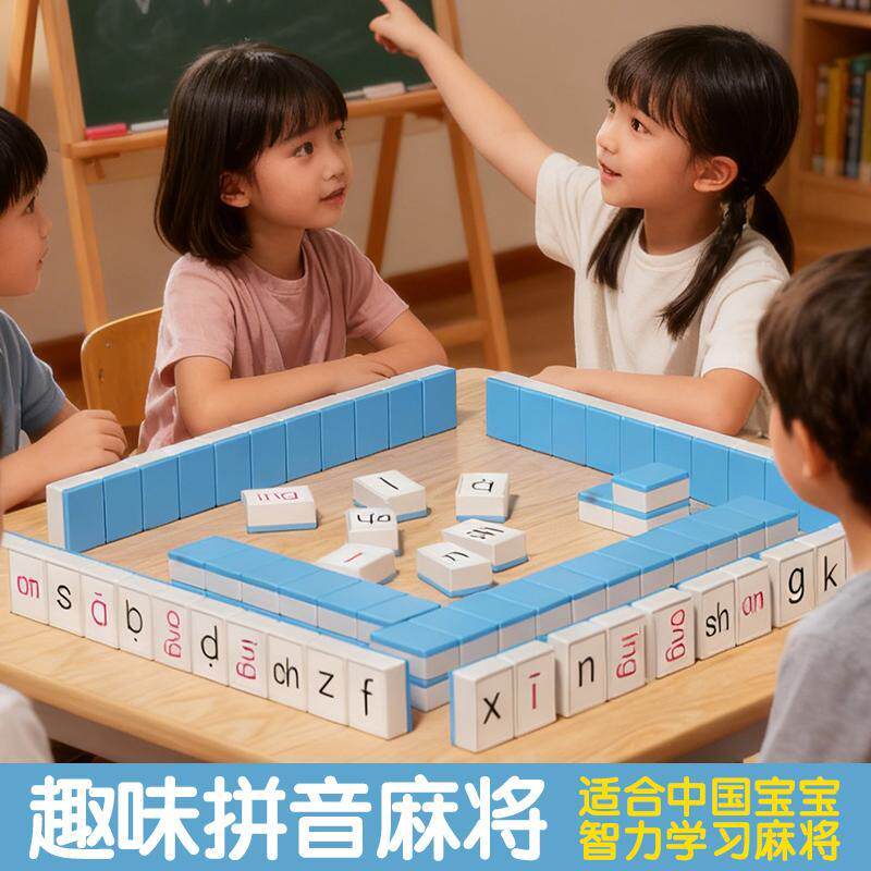 【下单立减50】汉语拼音麻将早教机拼音字母趣味学前教育益智早教