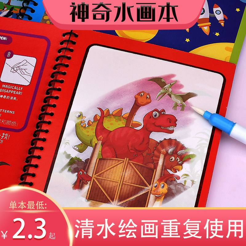 儿童神奇水画本清水涂色绘画反复涂鸦书男孩益智可水洗画画本玩具