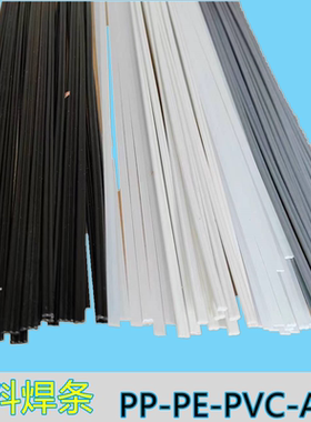 塑料焊条PP汽车保险杠焊条焊丝聚丙烯白色 黑色双股三股热风