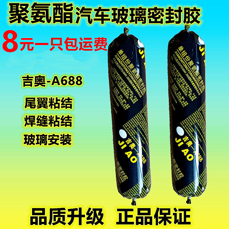 挡风玻璃专用胶聚氨酯密封胶黑色