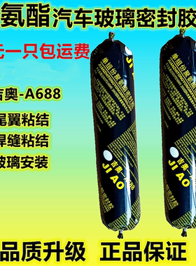 汽车玻璃胶黑色聚氨酯密封胶钣金胶车用防水挡风玻璃胶软包袋装白