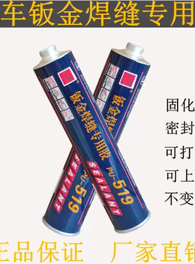 汽车钣金焊缝专用胶白色聚氨酯密封胶车体箱体焊缝专用玻璃胶黑色
