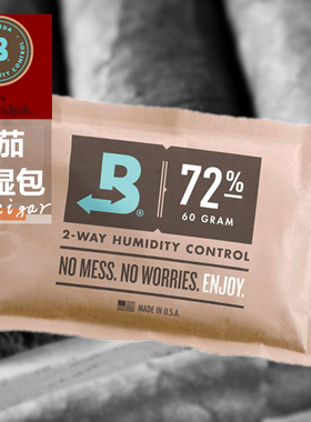 雪茄保湿袋  Boveda 72湿度保湿包 60克大包