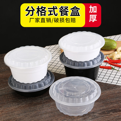 美式圆形黑白透明麻辣烫打包盒