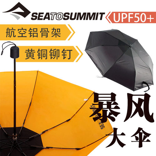 【暴风伞】户外超轻晴雨大雨伞