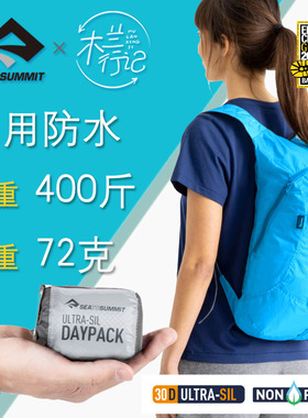 轻便折叠背包sea to summit防水皮肤包户外超轻旅行登山双肩男女