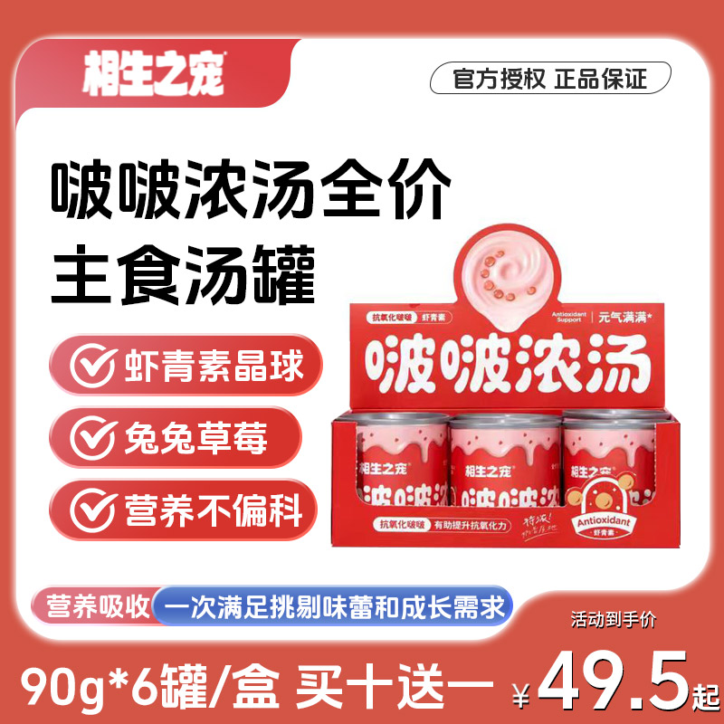 【新品上市】相生之宠啵啵浓汤主食汤罐猫咪补水美毛护肠湿粮汤包