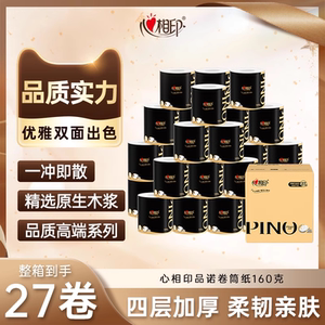 心相印品诺优雅高端卷筒纸卫生纸卷纸160克整装27卷宿舍囤货