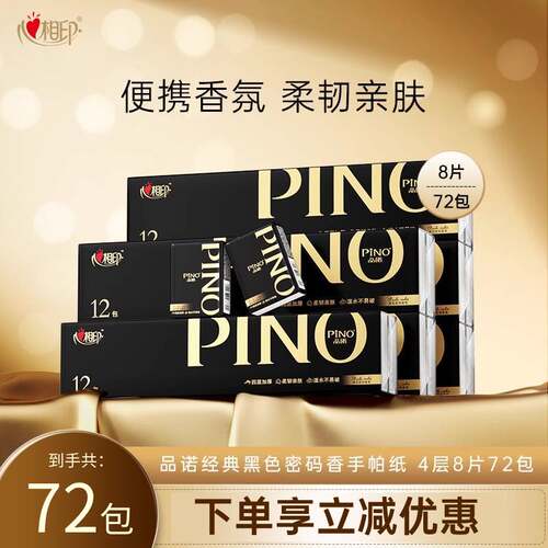 心相印香味4层72包2包手帕纸