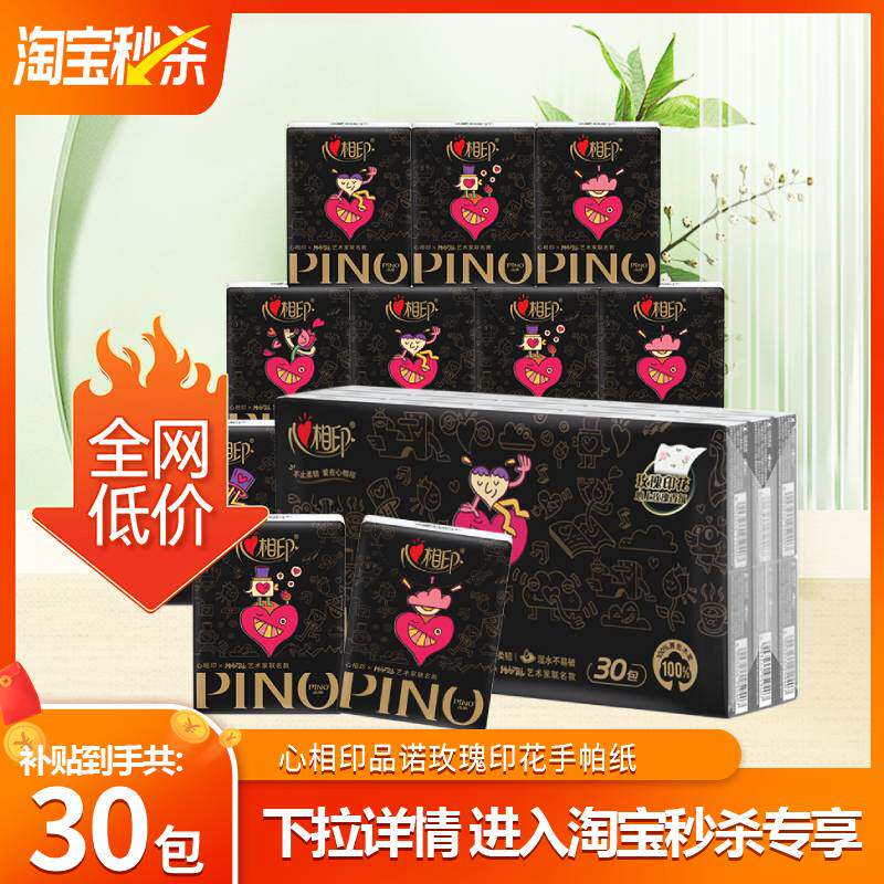 【疯抢】品诺纸品手帕纸菲尔联名款玫瑰印花香氛4层加厚M码30包