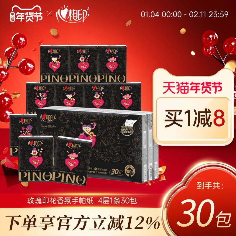 心相印手帕纸品诺玫瑰香氛手帕纸卫生纸携带学生6片30包