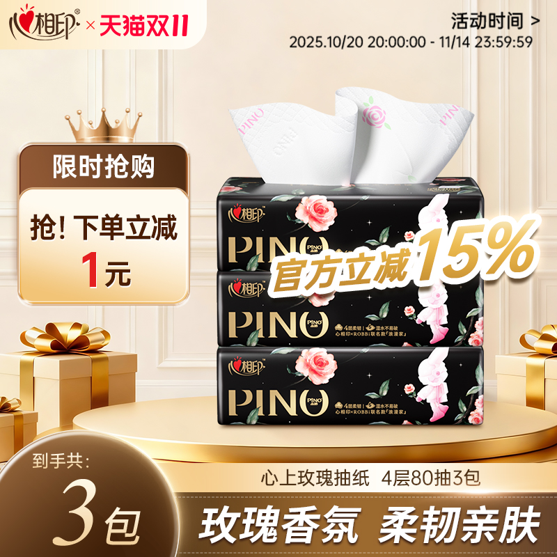 心相印新品上市玫瑰香氛抽纸