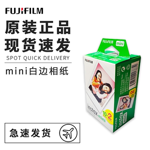 拍立得相纸迷你3寸白边mini12 9一次性成像胶片