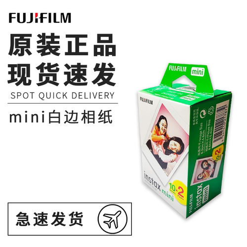 拍立得相纸迷你3寸白边mini12 11 40 7+ 7s 7c 8 9一次性成像胶片
