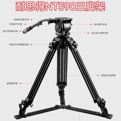 耐思得NT-590三脚架专业摄影摄像单反相机阻尼液压云台铝合金支架
