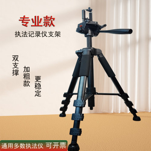 专业执法记录仪三脚架课堂录制工地施工路边通用伸缩加粗便携支架