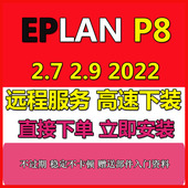 2.7电气绘图软件远程安装 EPLAN2022 2.9 教程服务资料部件库