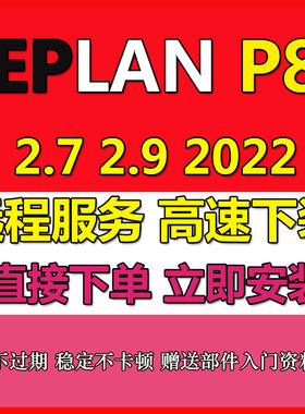 EPLAN2022 2.9 2.7电气绘图软件远程安装教程服务资料部件库