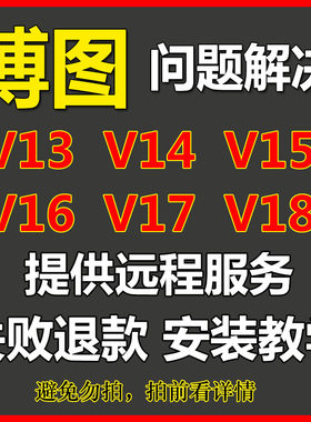 博途博图软件V14V15V16V17V18V19V20V21远程解决问题安装服务教程